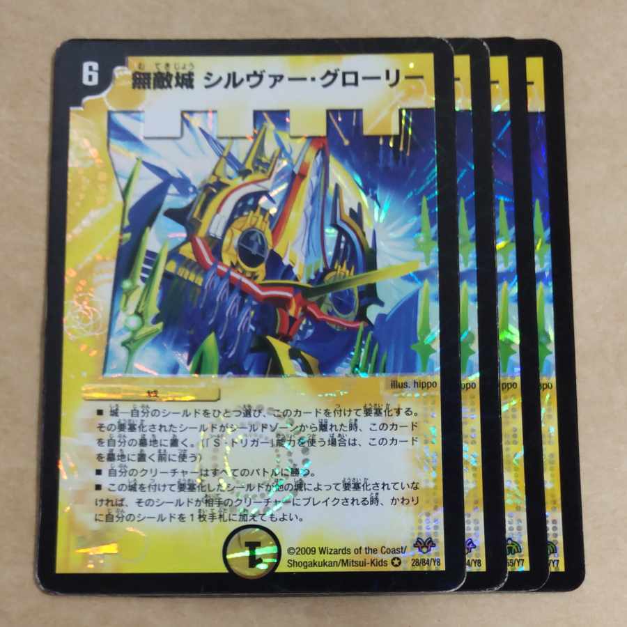 無敵城 シルヴァー・グローリー