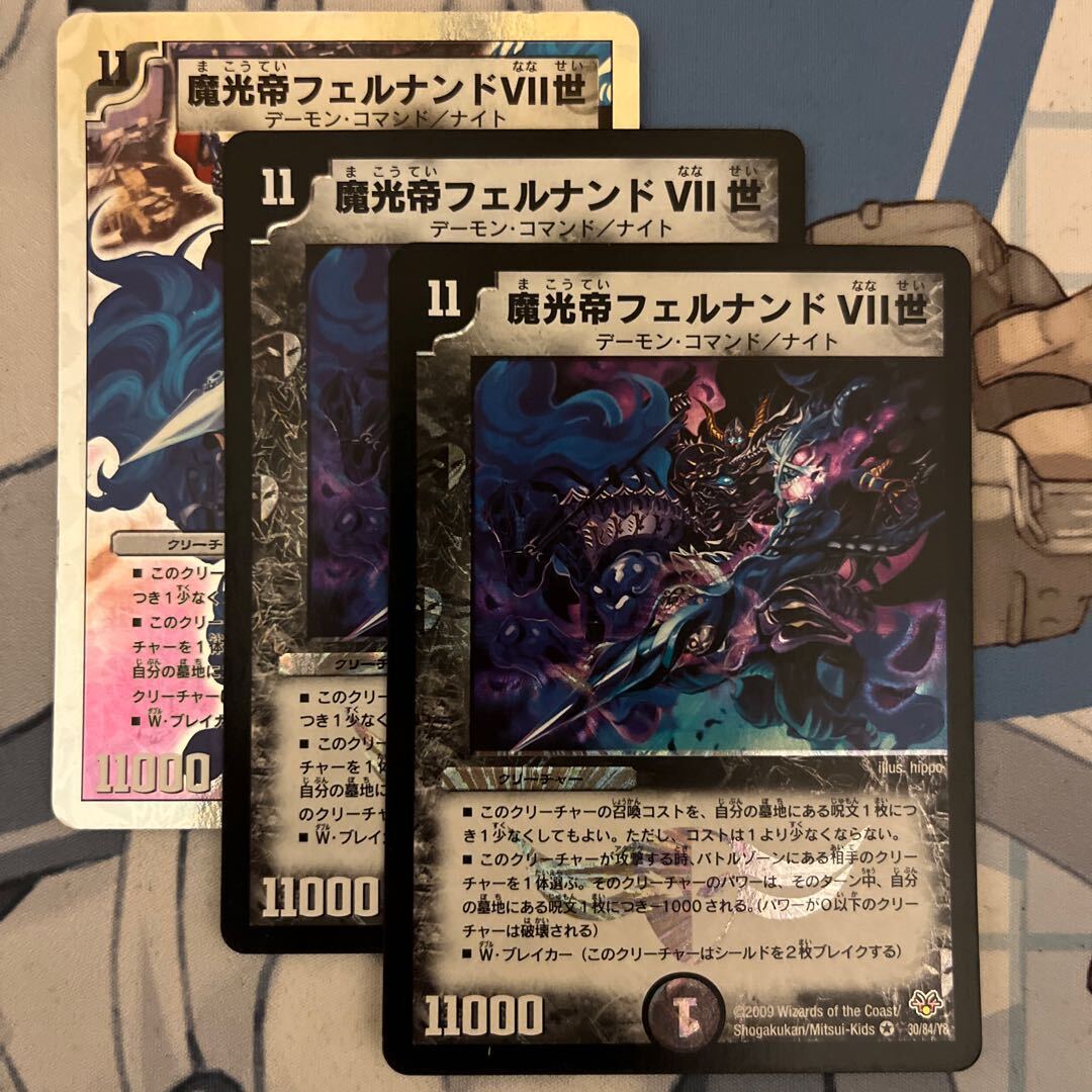 魔光帝フェルナンドVII世