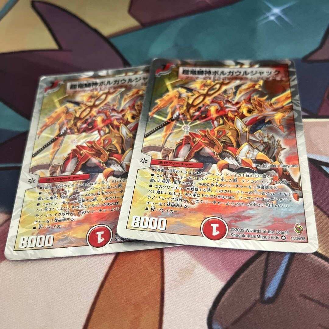 Psychic竜騎神ボルガウルジャック(スーパーデッキ仕様)