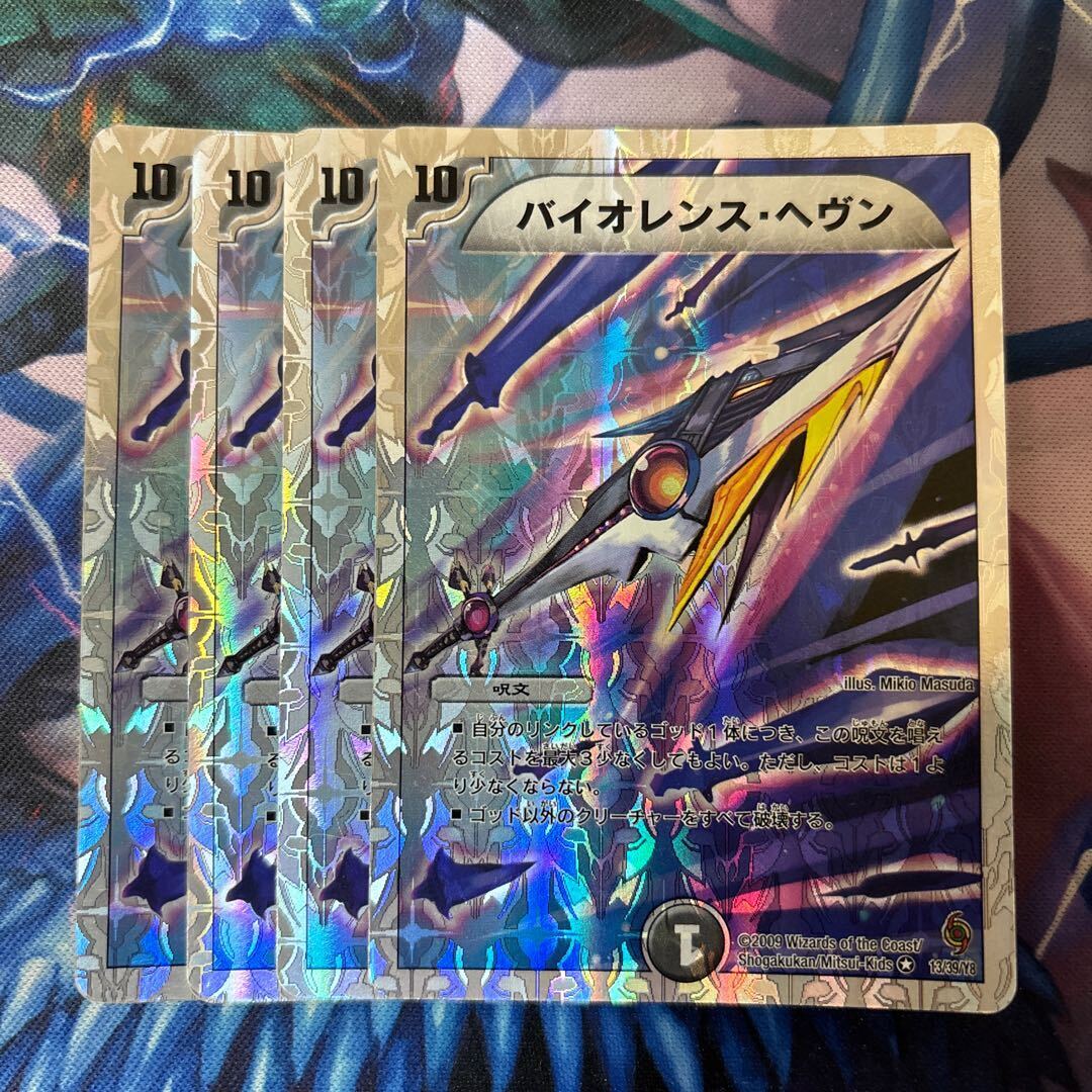 バイオレンス・ヘヴン(スーパーデッキ仕様)