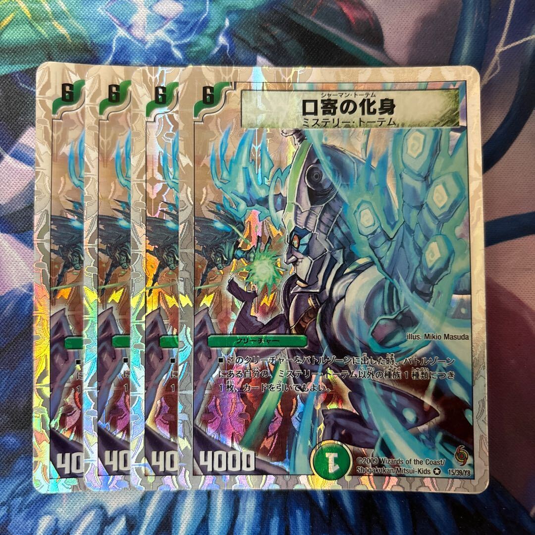 口寄の化身(スーパーデッキ仕様)