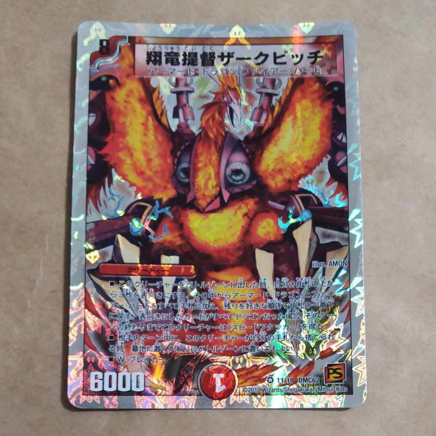 翔竜提督ザークピッチ(スーパーデッキ仕様)