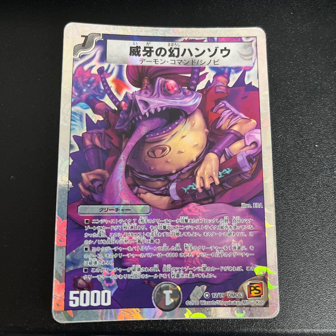 威牙の幻ハンゾウ(スーパーデッキ仕様)