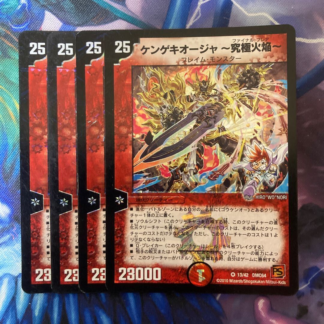 ケンゲキオージャ-究極Fire焔-