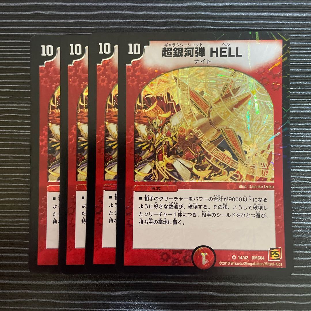 Psychic銀河弾 HELL