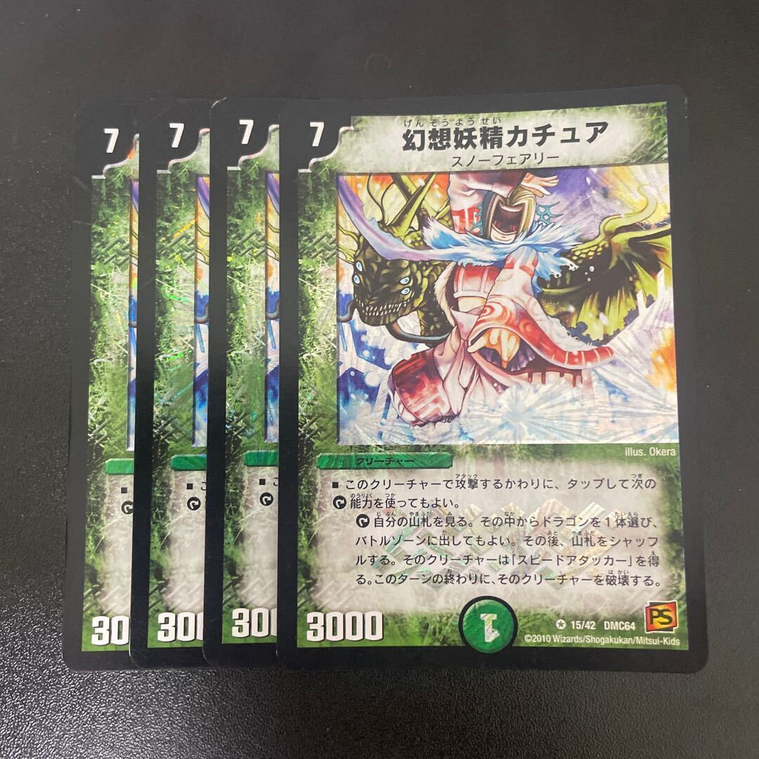 幻想妖精カチュア