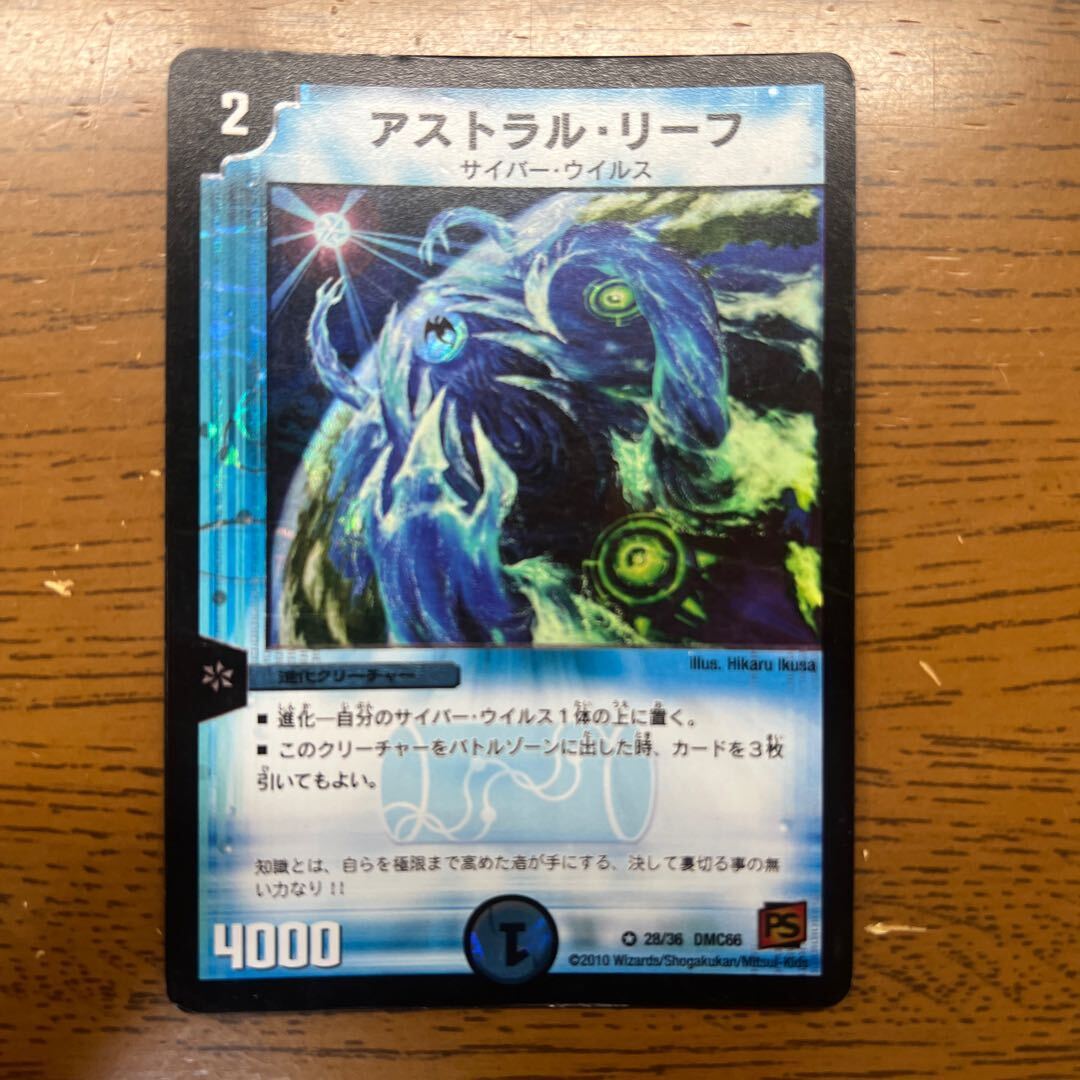 デュエルマスターズ アストラル・リーフ psa10