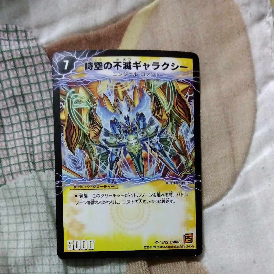 時空のIndestructibilityギャラクシー｜撃滅のAwakening者キング・オブ・ギャラクシー