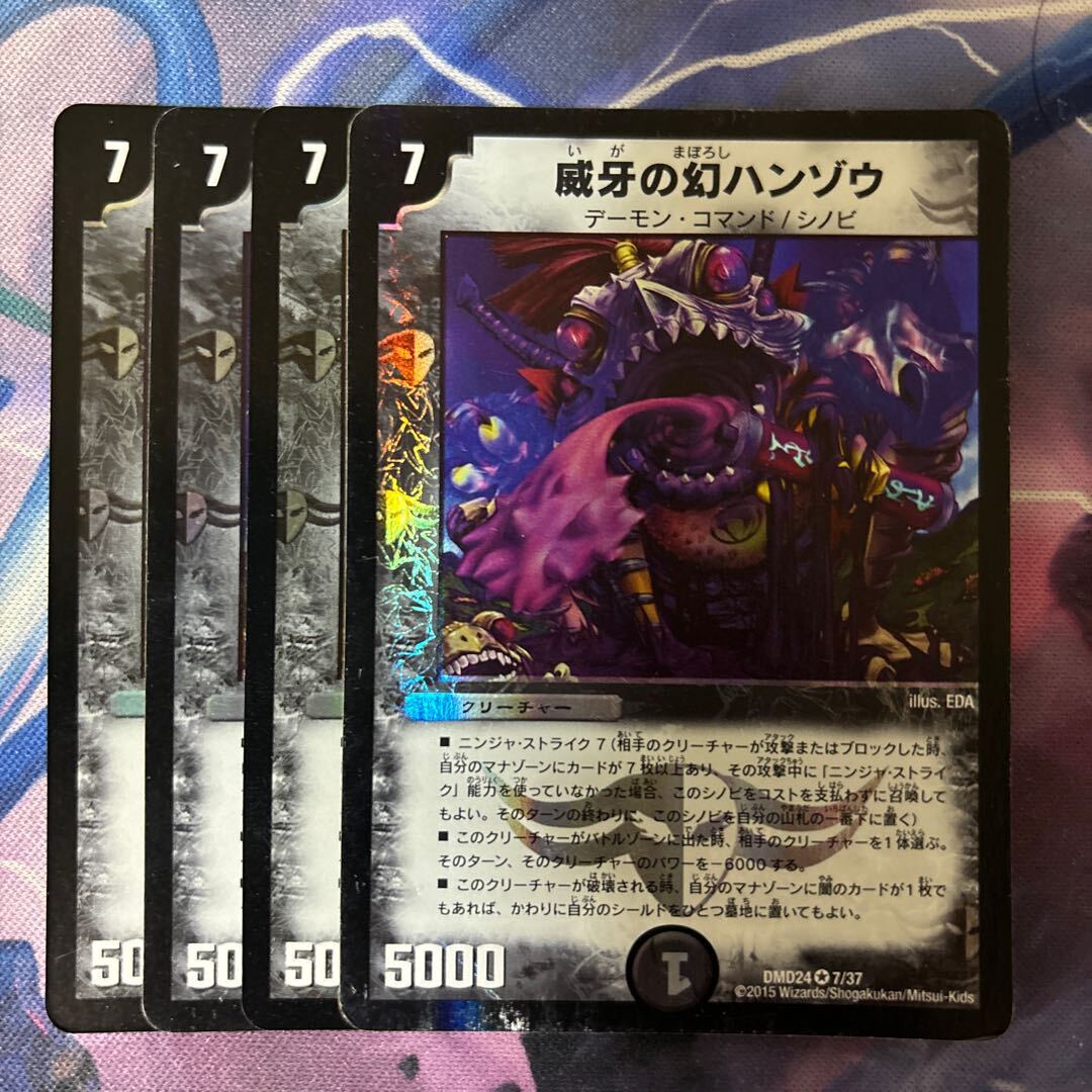 威牙の幻ハンゾウ