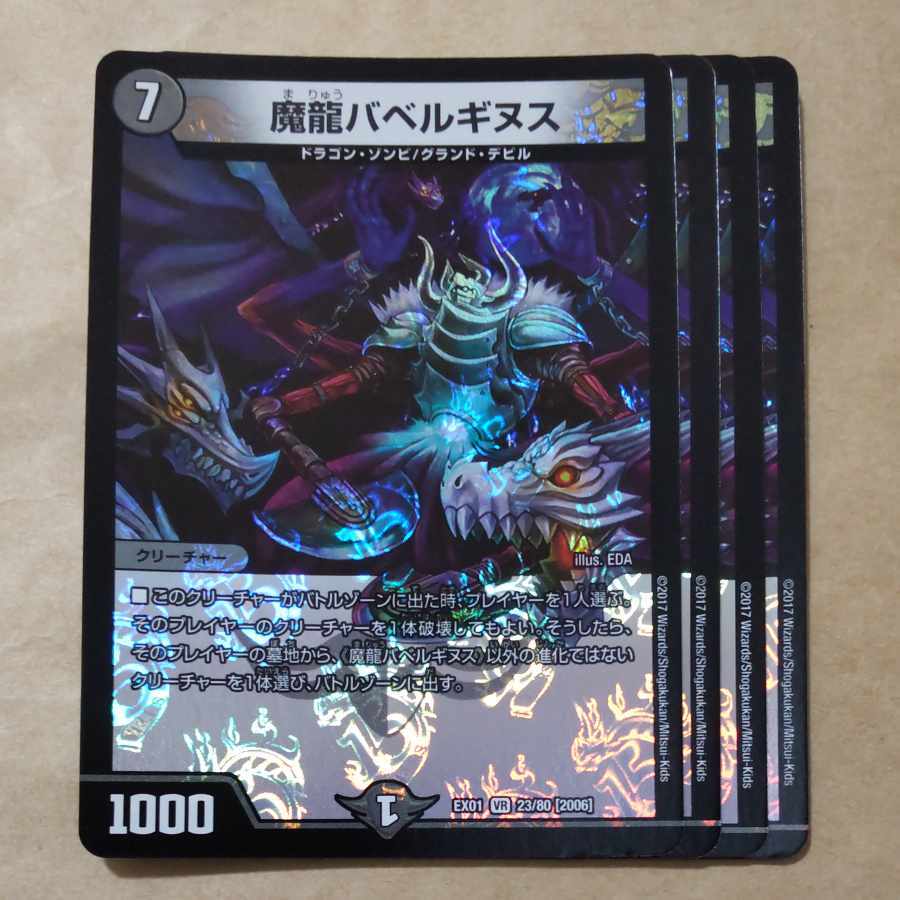 魔龍バBiancaギヌス