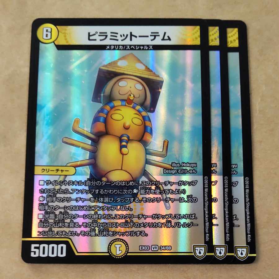 ピラミットーテム