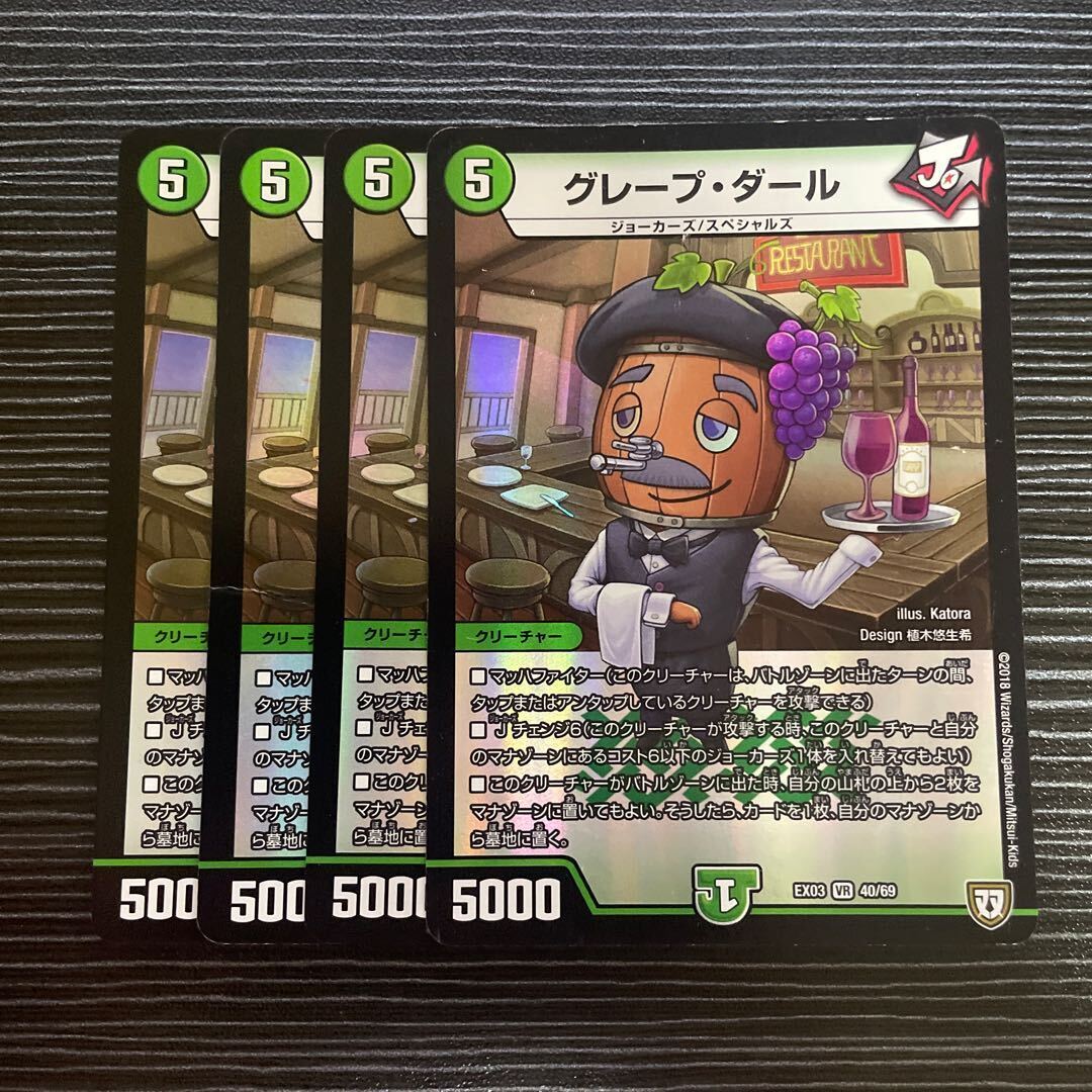 グレープ・ダール