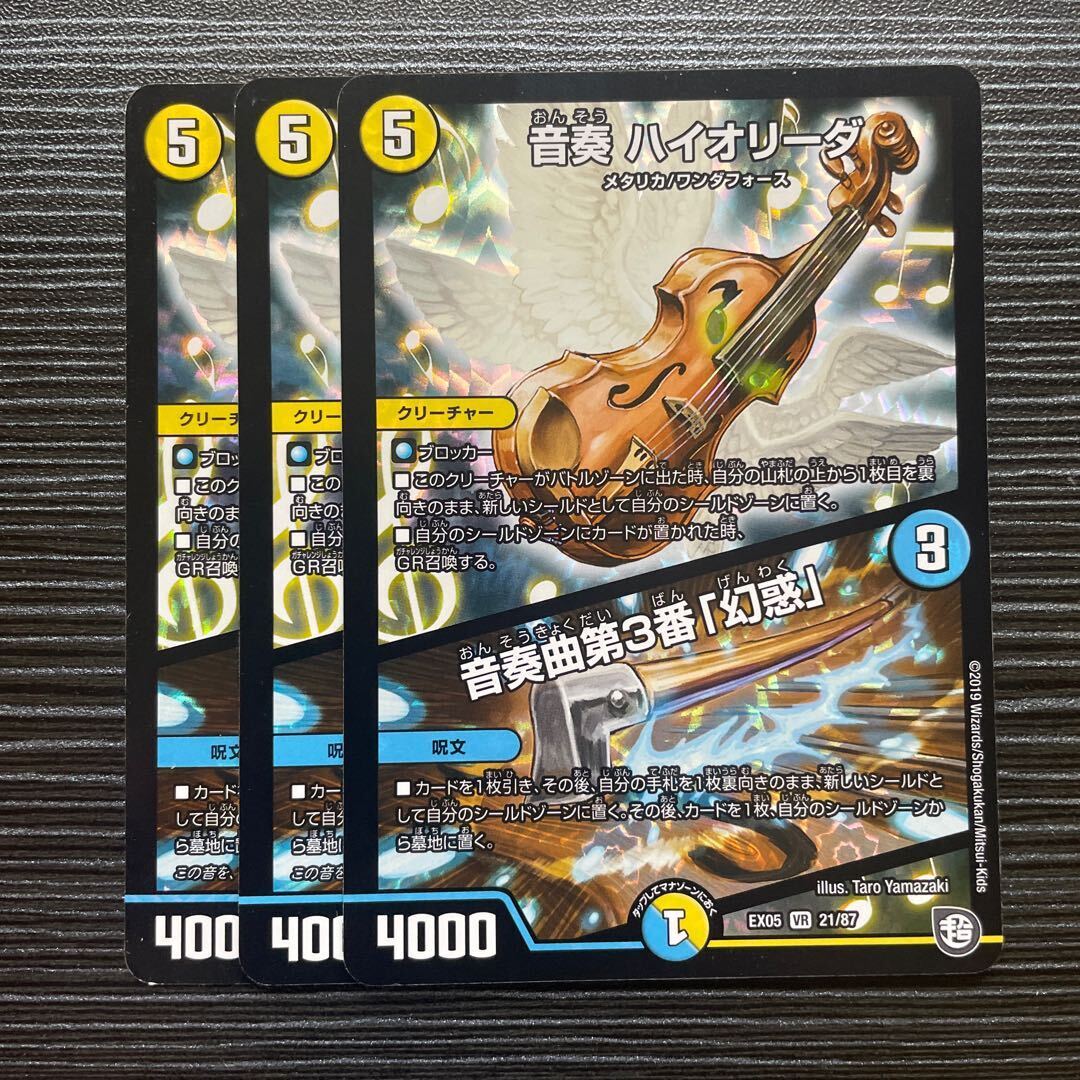 音奏 ハイオリーダ｜音奏曲第3番「幻惑」