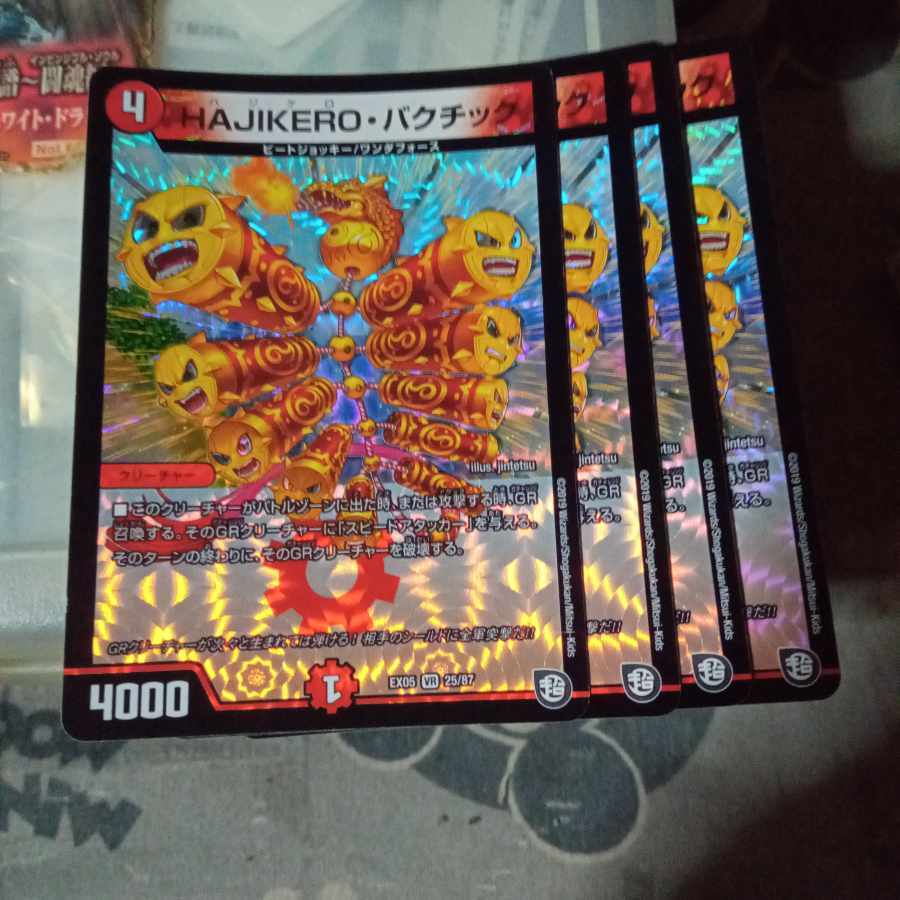 HAJIKERO・バクチック