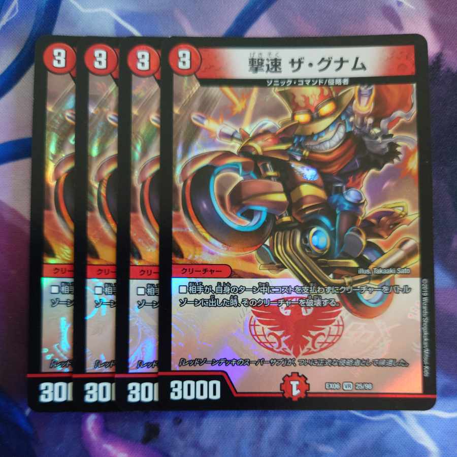 撃速 ザ・グナム