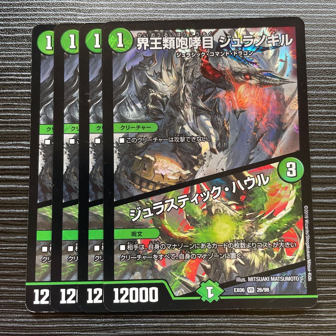 界王類咆哮目 ジュラノキル｜ジュラスティック・Hauル