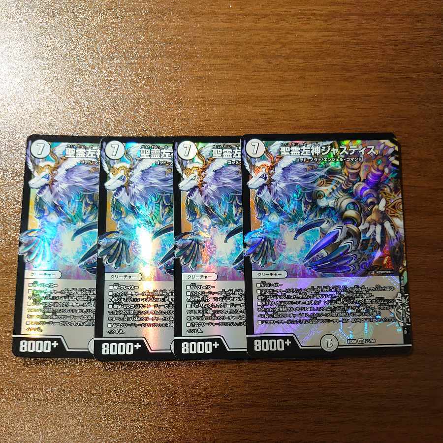 聖霊左神ジャスティス