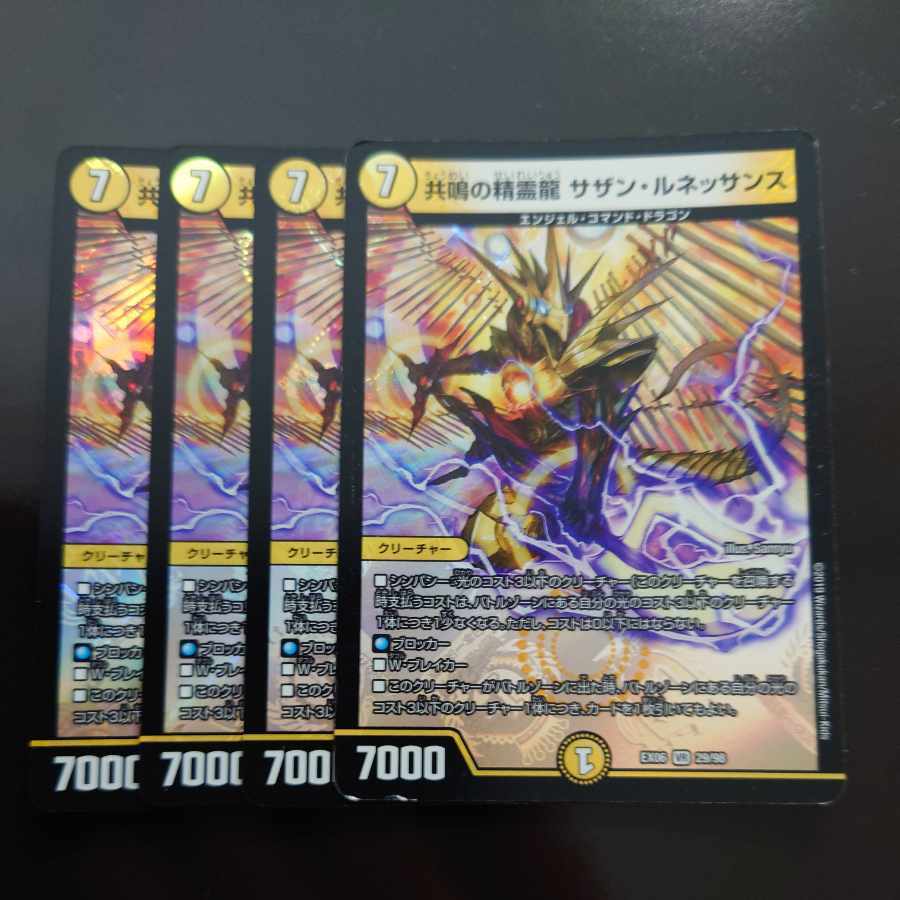 共鳴の精霊龍 サザン・ルネッサンス