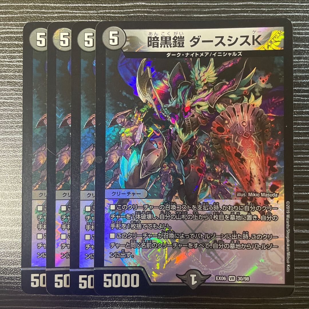 Darkness鎧 ダースシスK