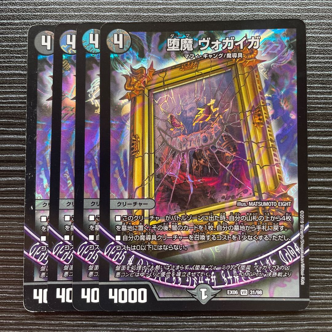 堕魔 ヴォガイガ