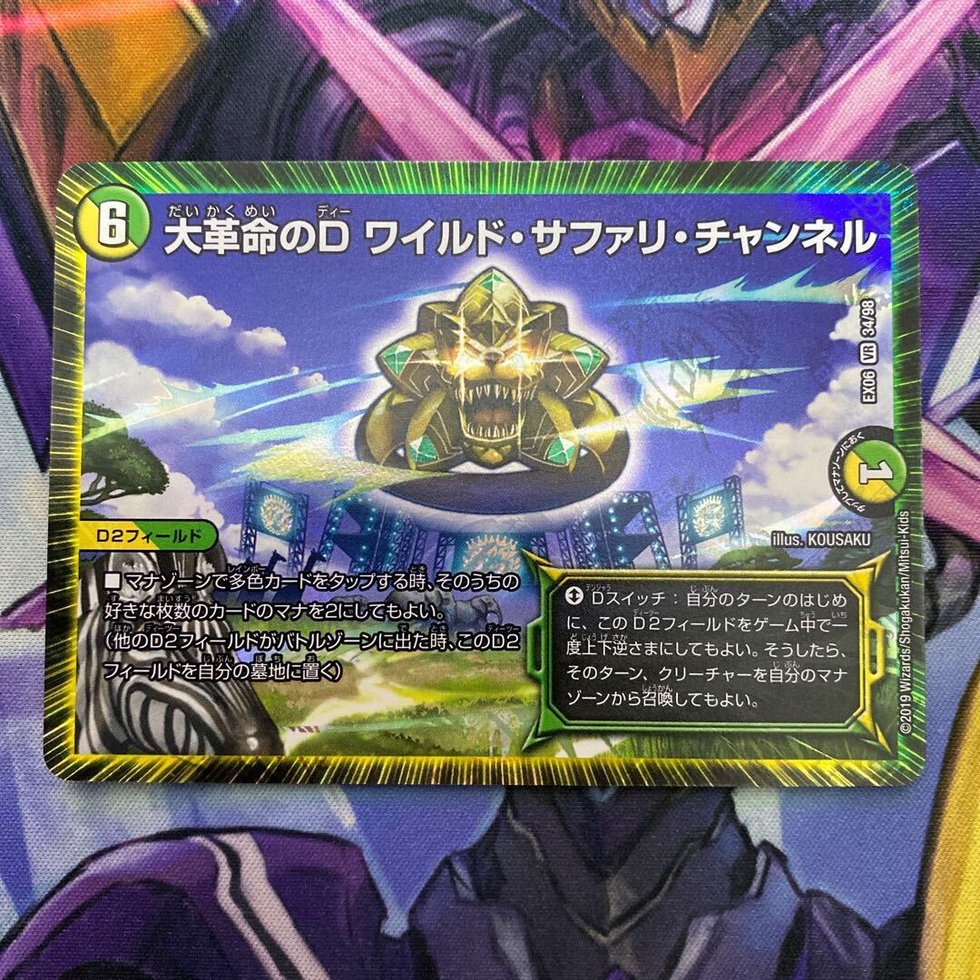 Huge RevolutionのD ワイルド・サファリ・チャンネル