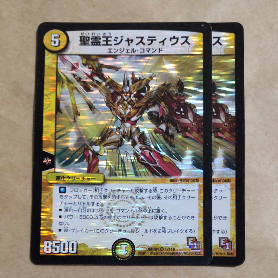 聖霊王ジャスティウス