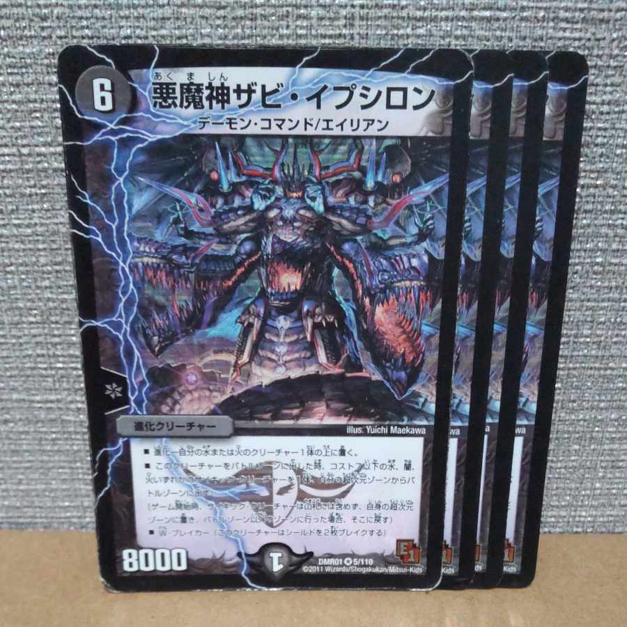 Darkness魔神ザビ・イプシロン