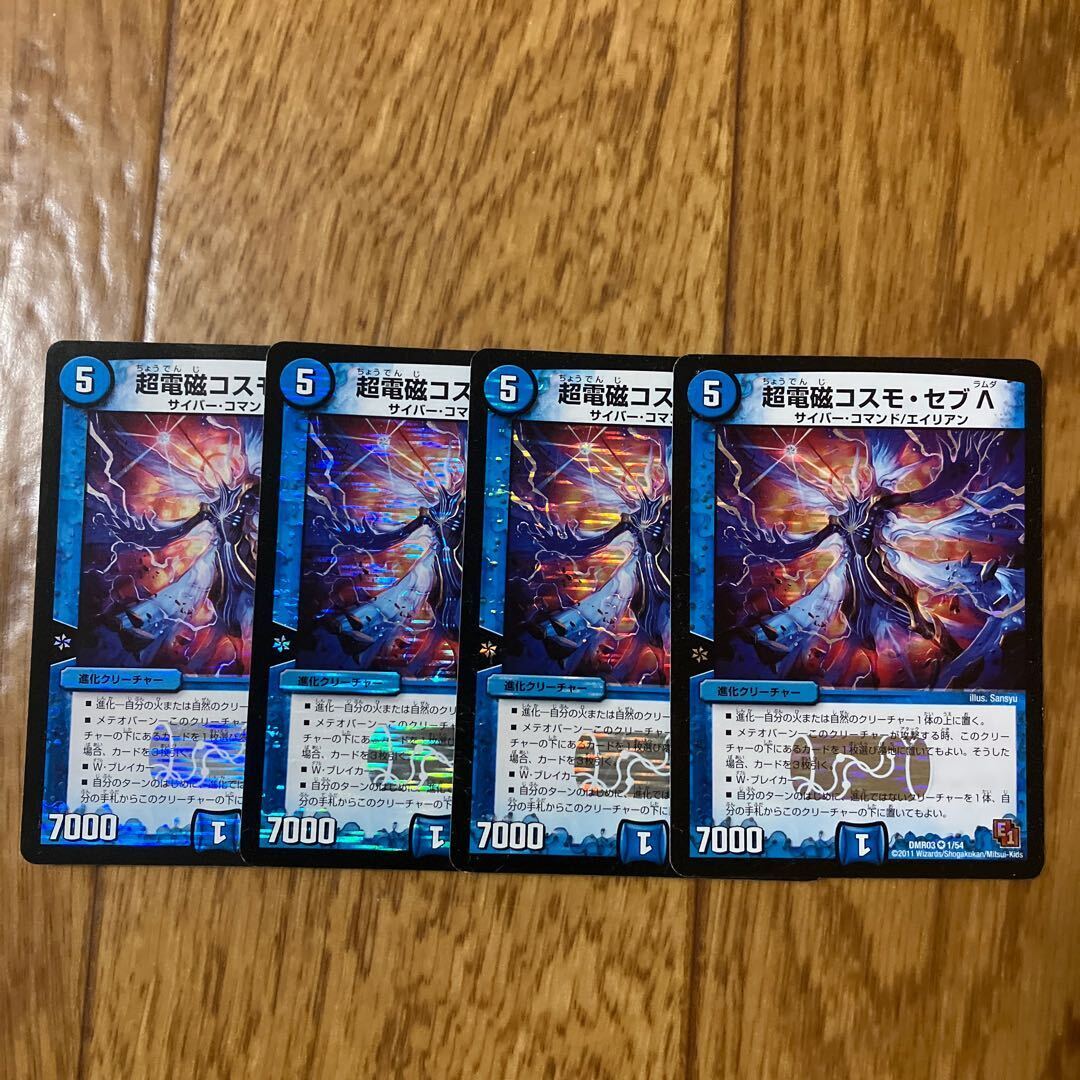 Psychic電磁コスモ・セブ Λ