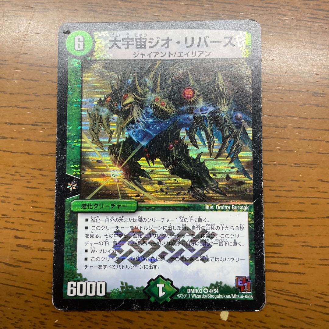 大宇宙ジオ・リバース