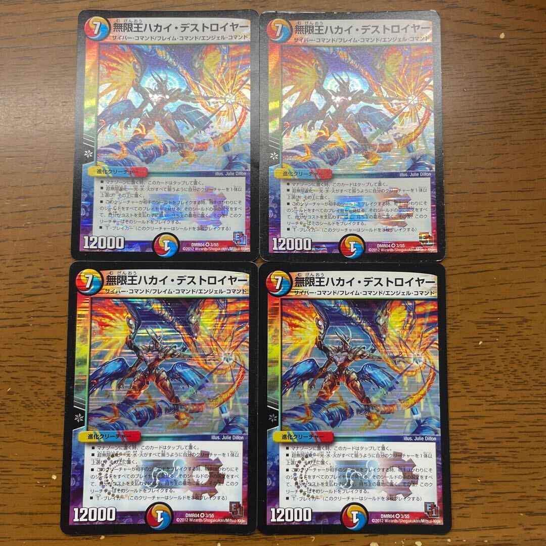 無限王ハカイ・デストロイヤー