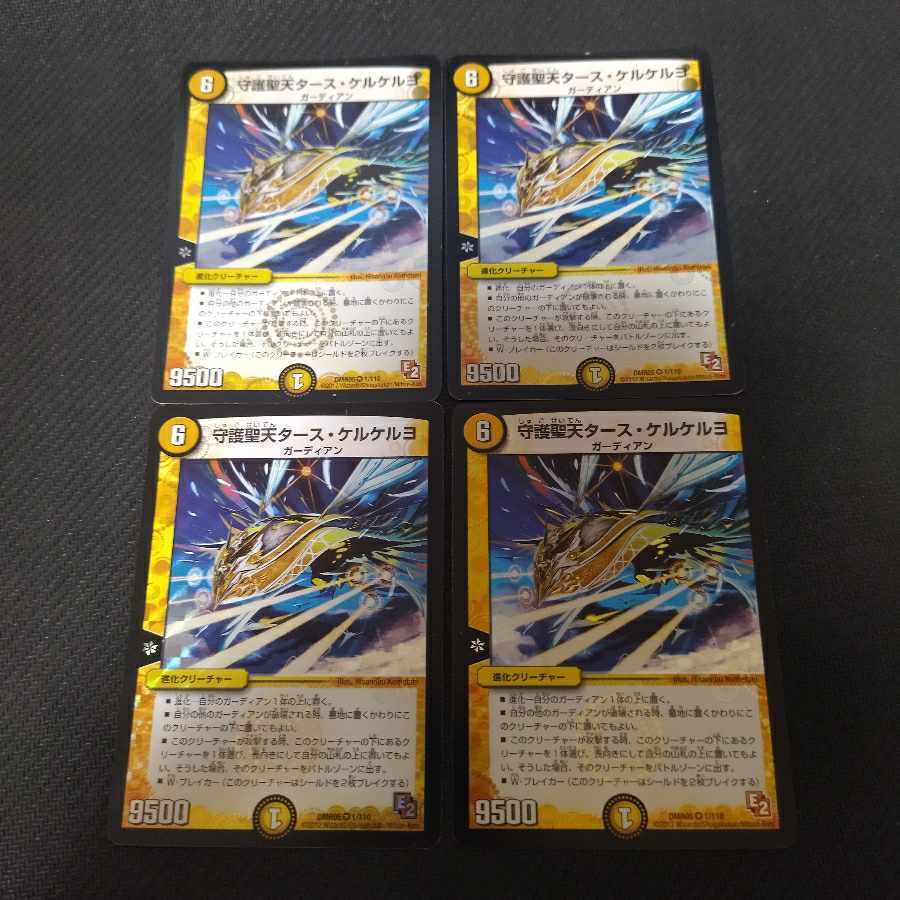 守護聖天タース・ケルケルヨ