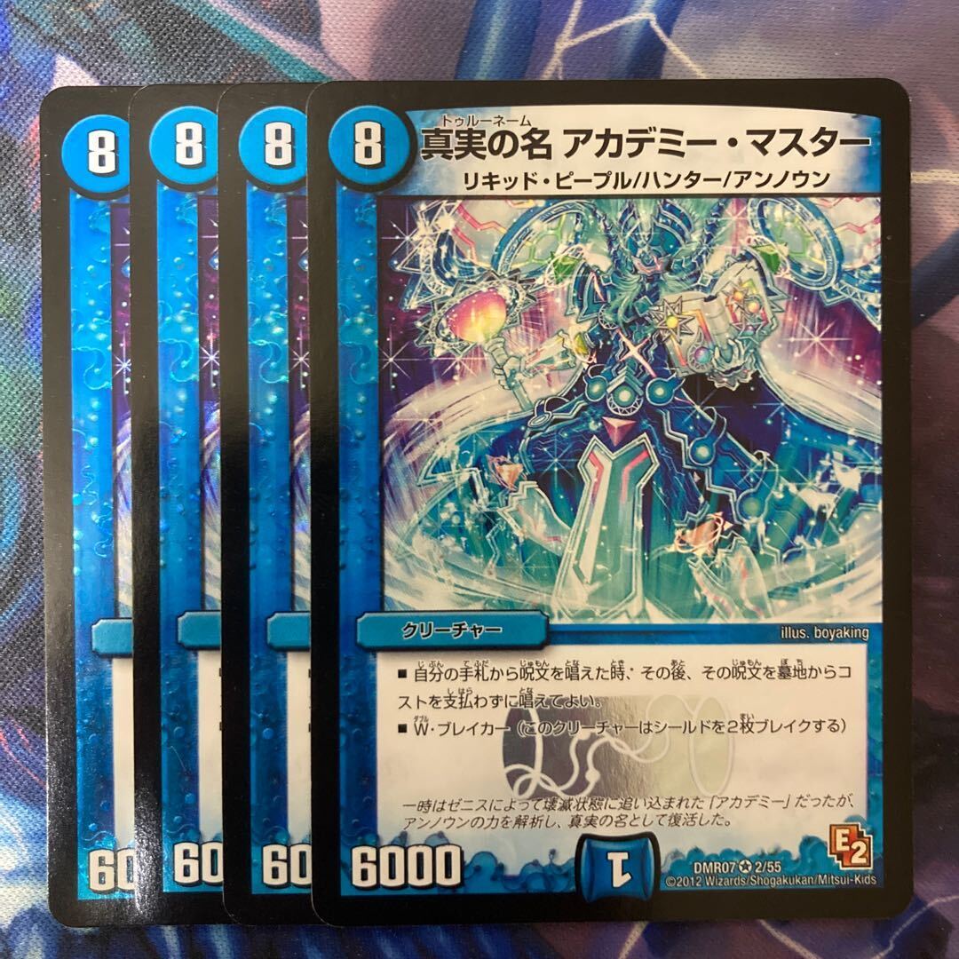 The True Name アカデミー・マスター