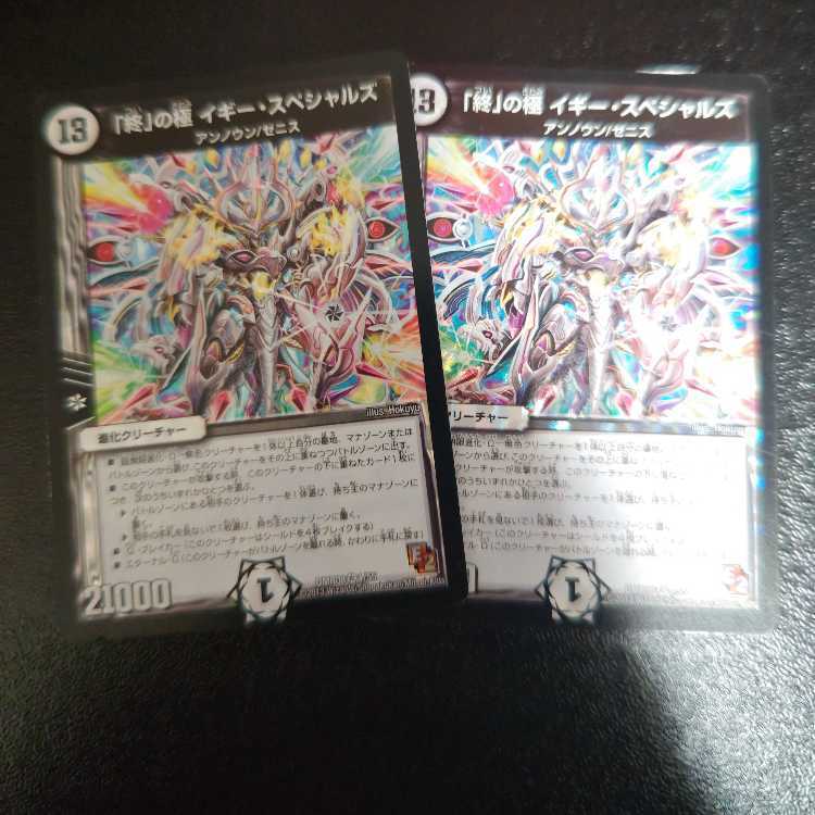 「終」の極 イギー・スペシャルズ