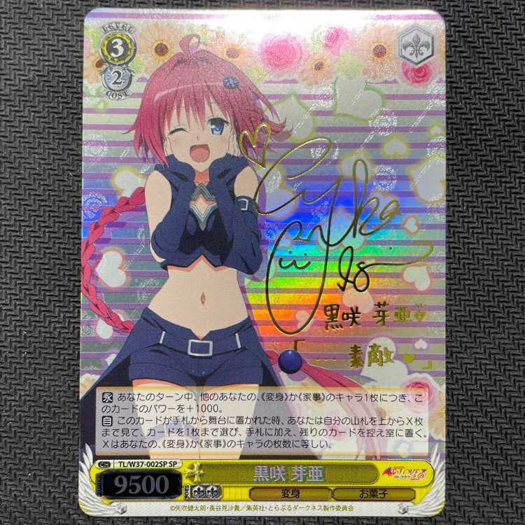 黒咲 芽亜(サイン入り)