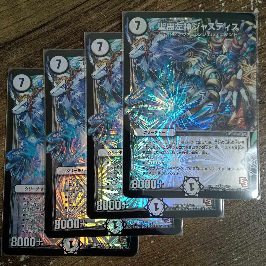 聖霊左神ジャスティス