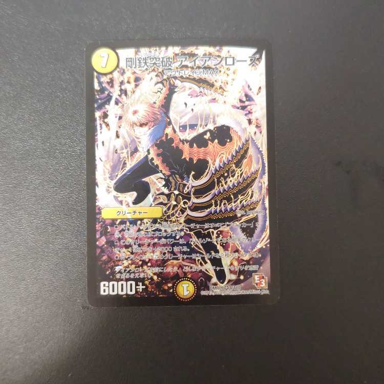 剛鉄Crash Through アイアンローズ