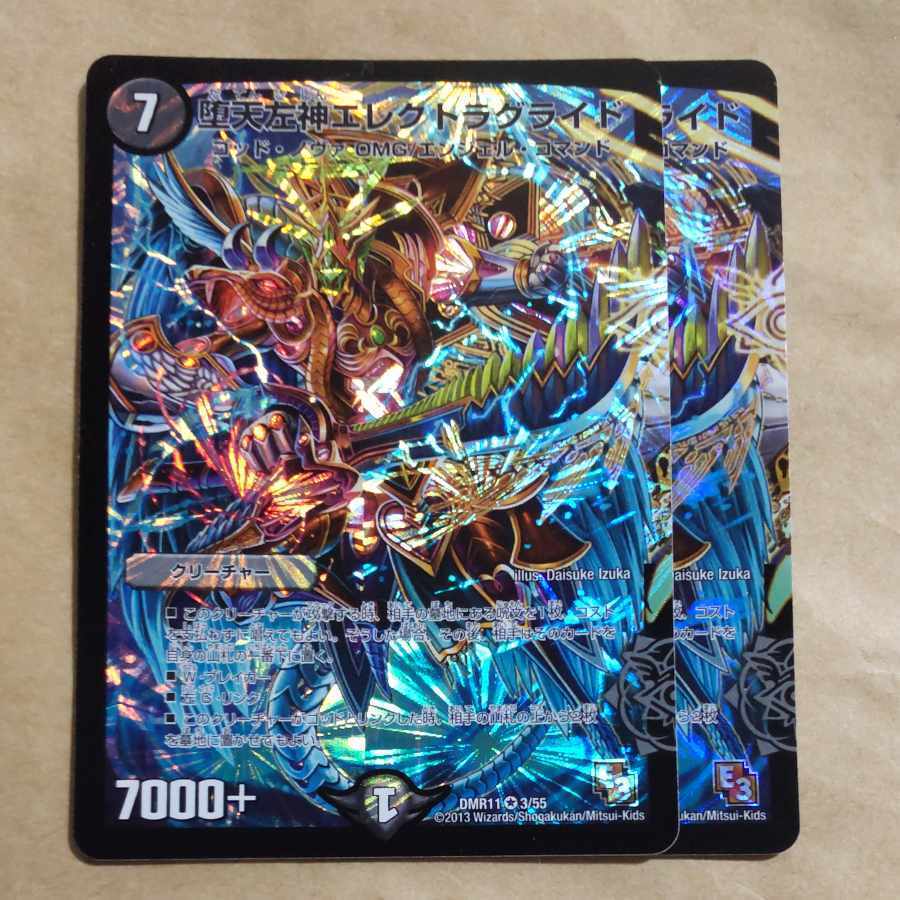 堕天左神エレクトラグライド