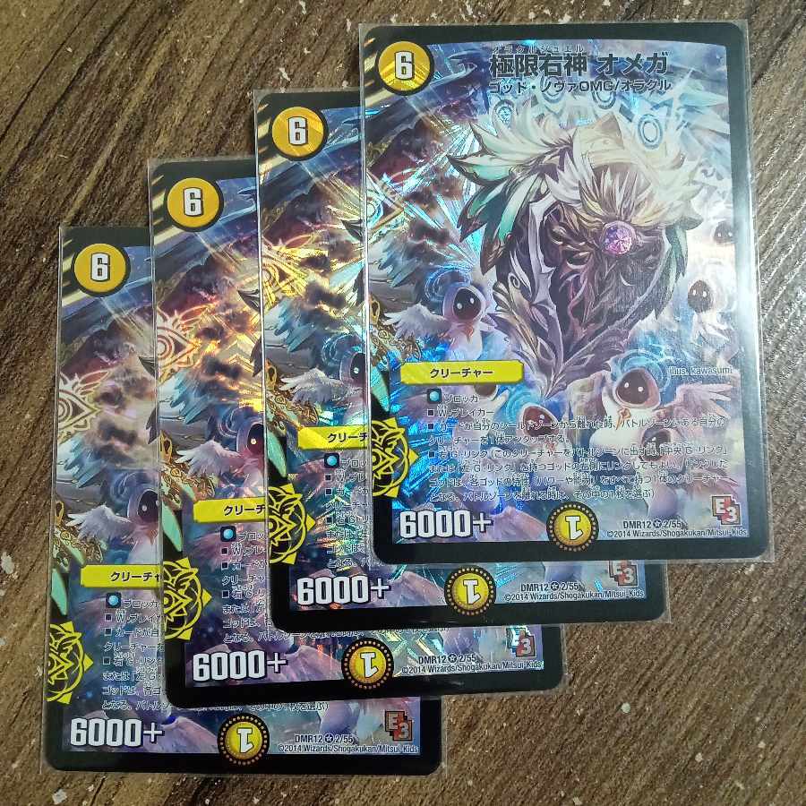 極限右神 オメガ