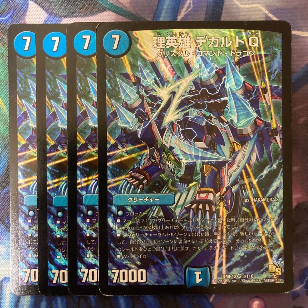 理英雄 デカルトQ