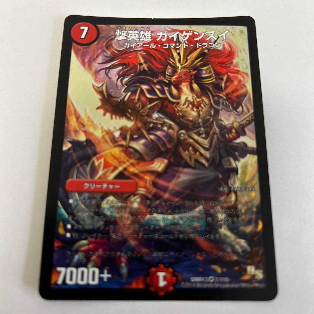 撃英雄 ガイゲンスイ