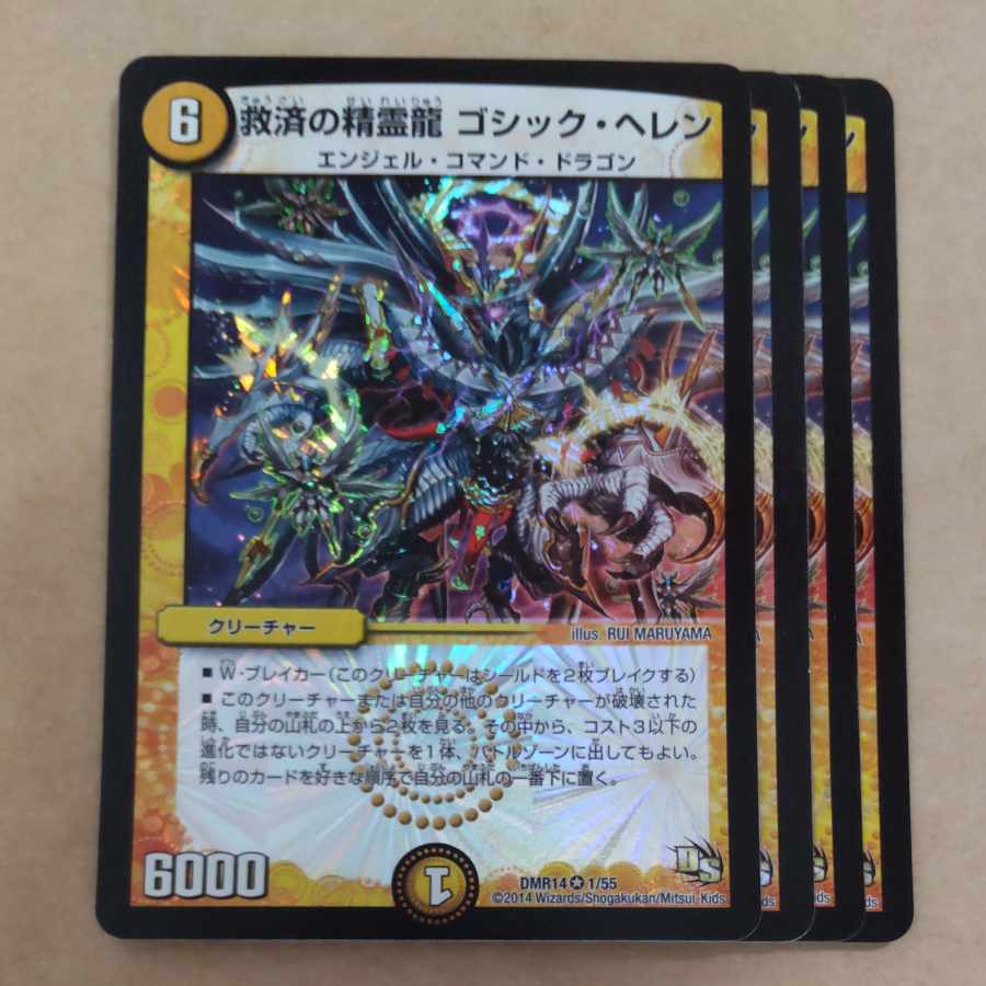 救済の精霊龍 ゴシック・ヘレン
