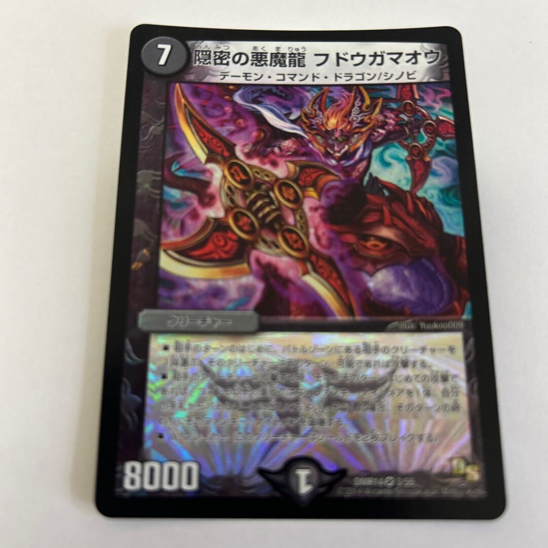 隠密のDarkness魔龍 フドウガMallowウ