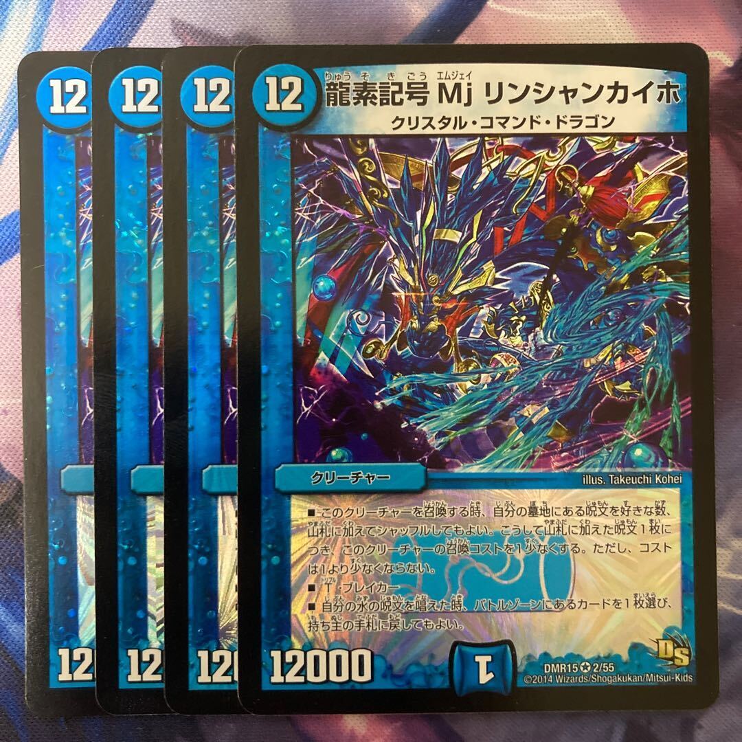 龍素記号 Mj リンシャンカイホ