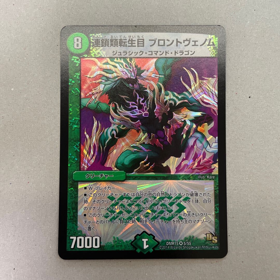 連鎖類転Life目 ブロントヴェノム