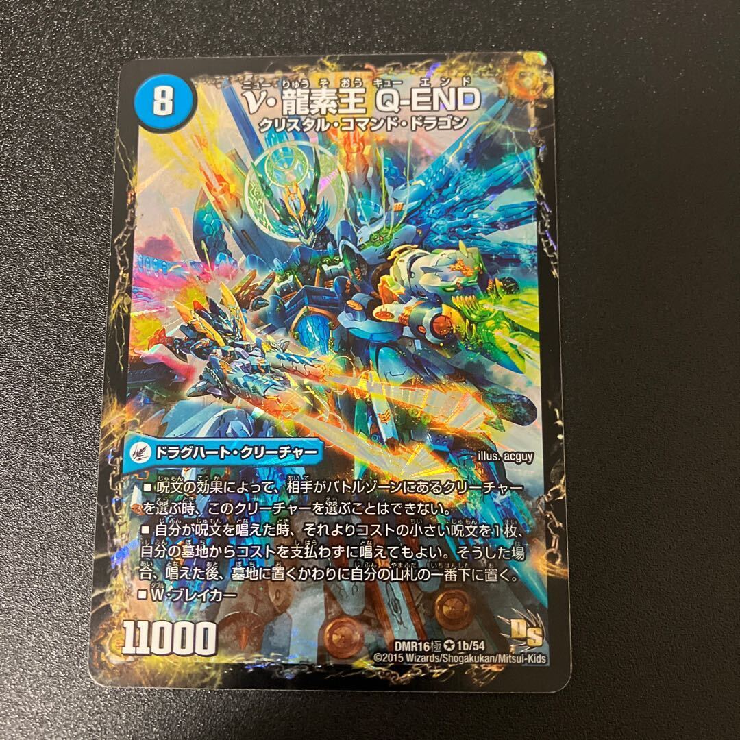 Psychic龍素要塞 エビデシュタイン｜ν・龍素王 Q-END