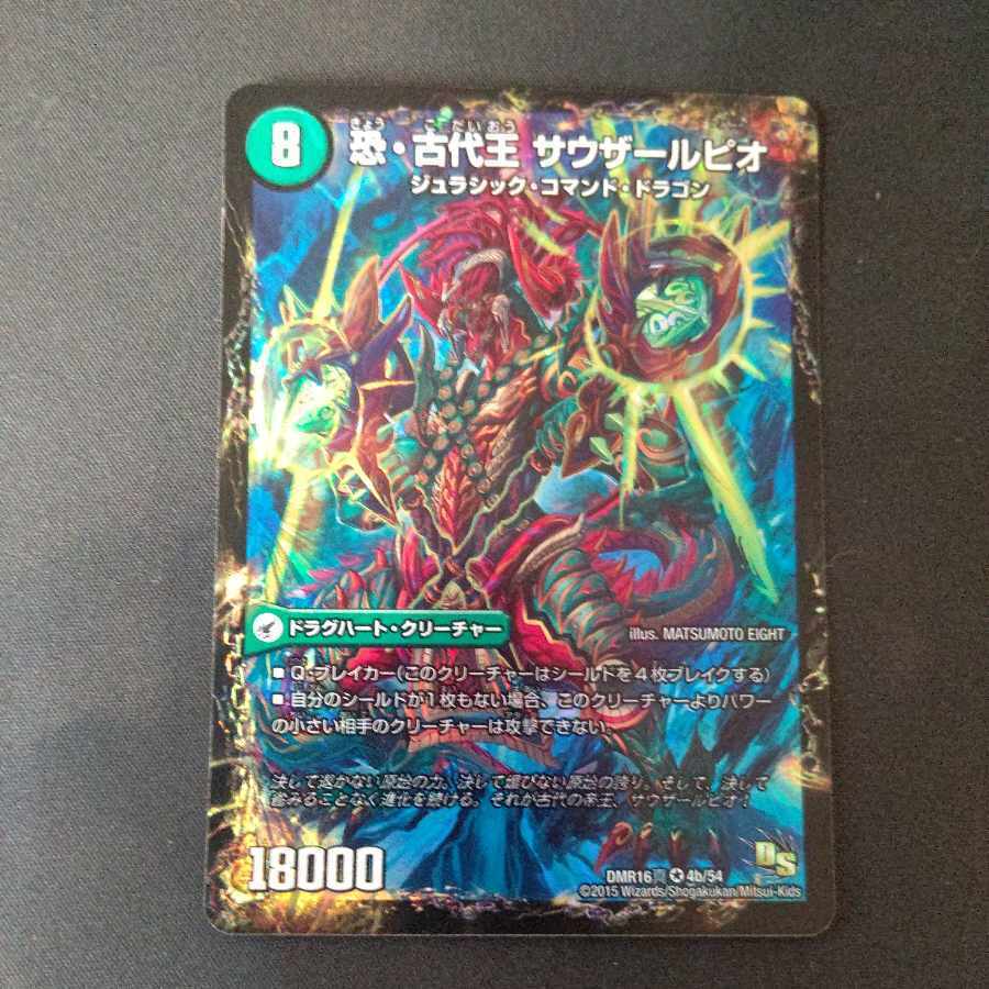 恐龍界樹 ジュダイオウ｜恐・古代王 サウザールピオ