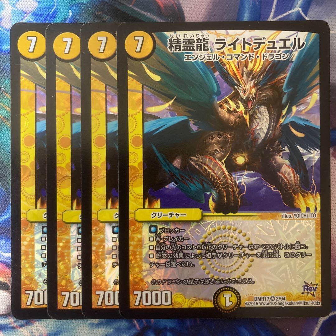 精霊龍 ライトデュエル