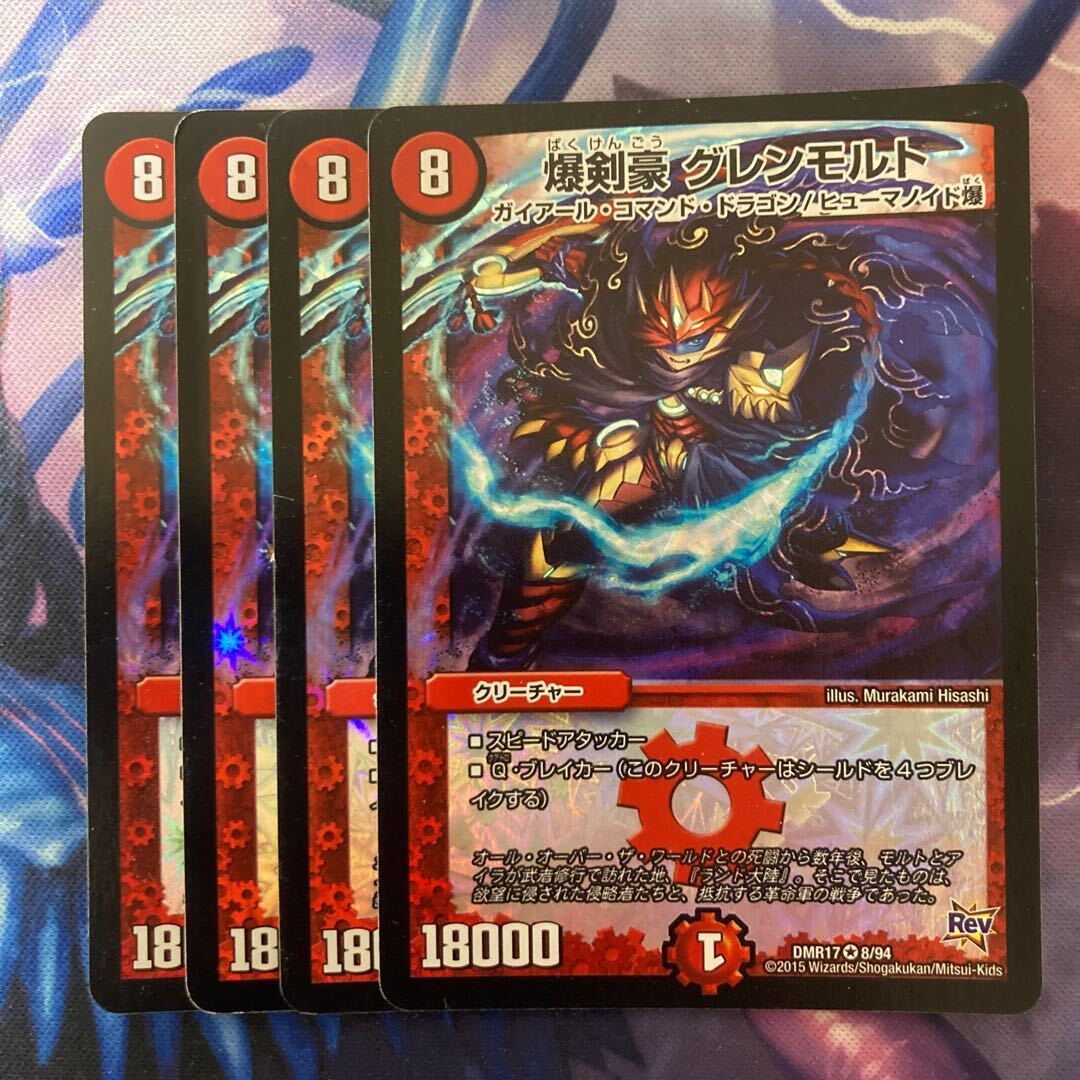 爆剣豪 グレンモルト