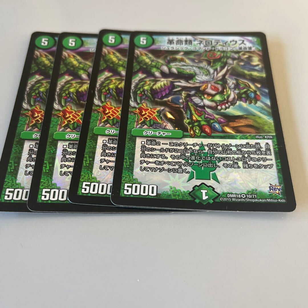 革命類 ネロティウス