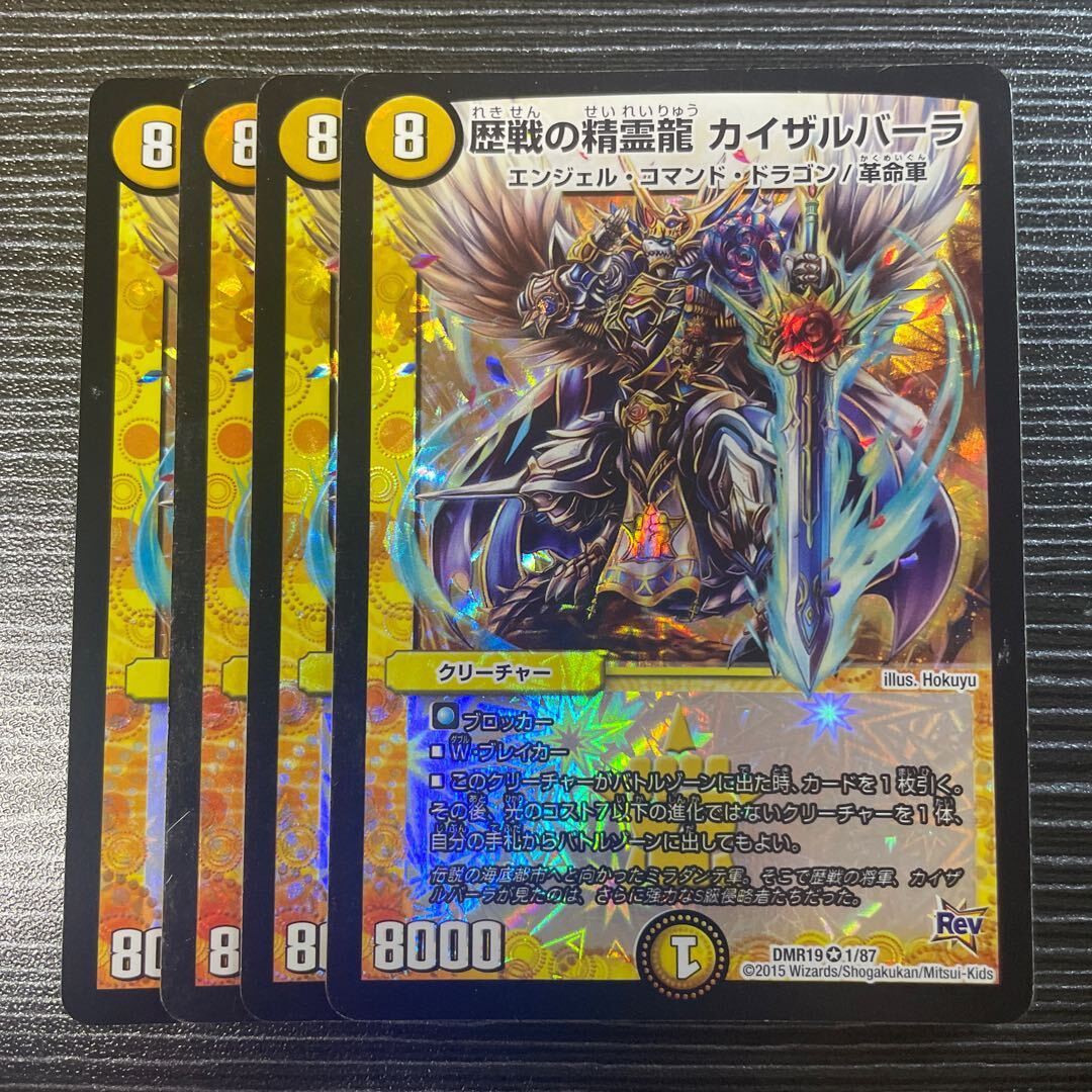 歴戦の精霊龍 カイザルバーラ